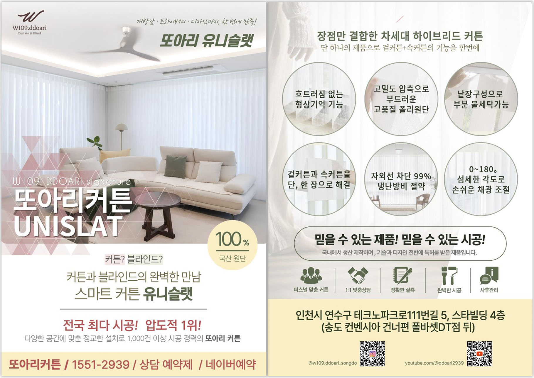 또아리커튼 전단지